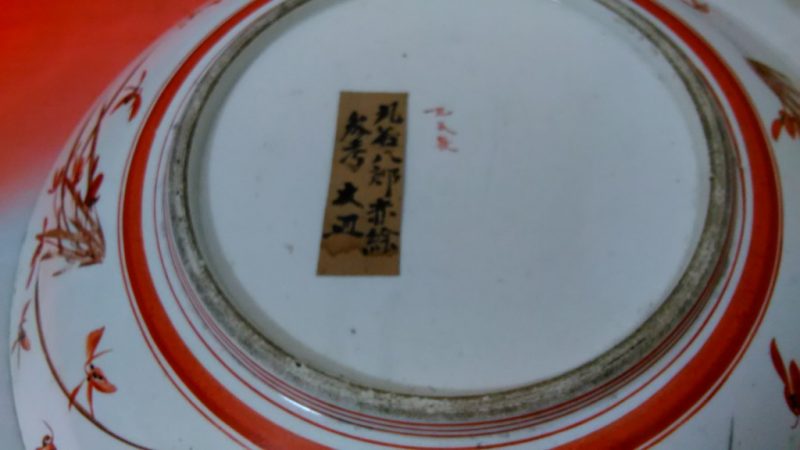 九谷焼赤絵大皿6