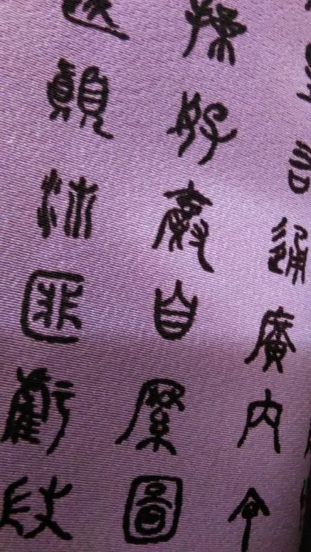 小紋漢字