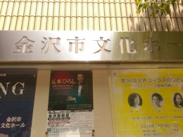 金沢文化ホール
